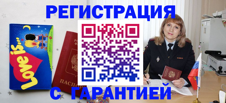 временная регистрация в квартире в Бронницах